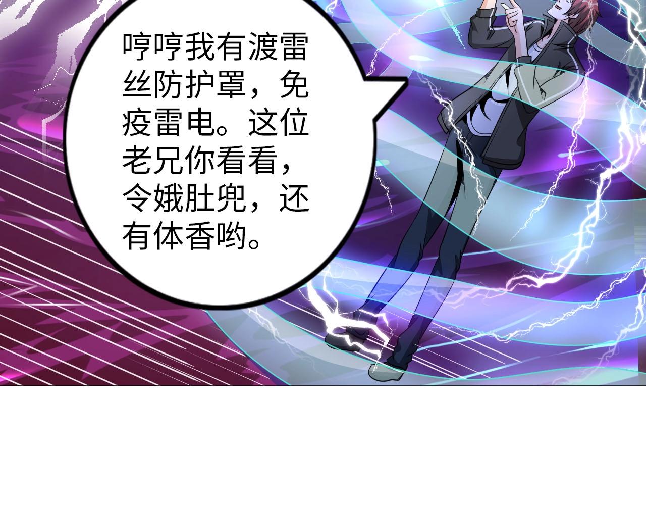 《神仙教我来装X》第37话 绝杀 第31页