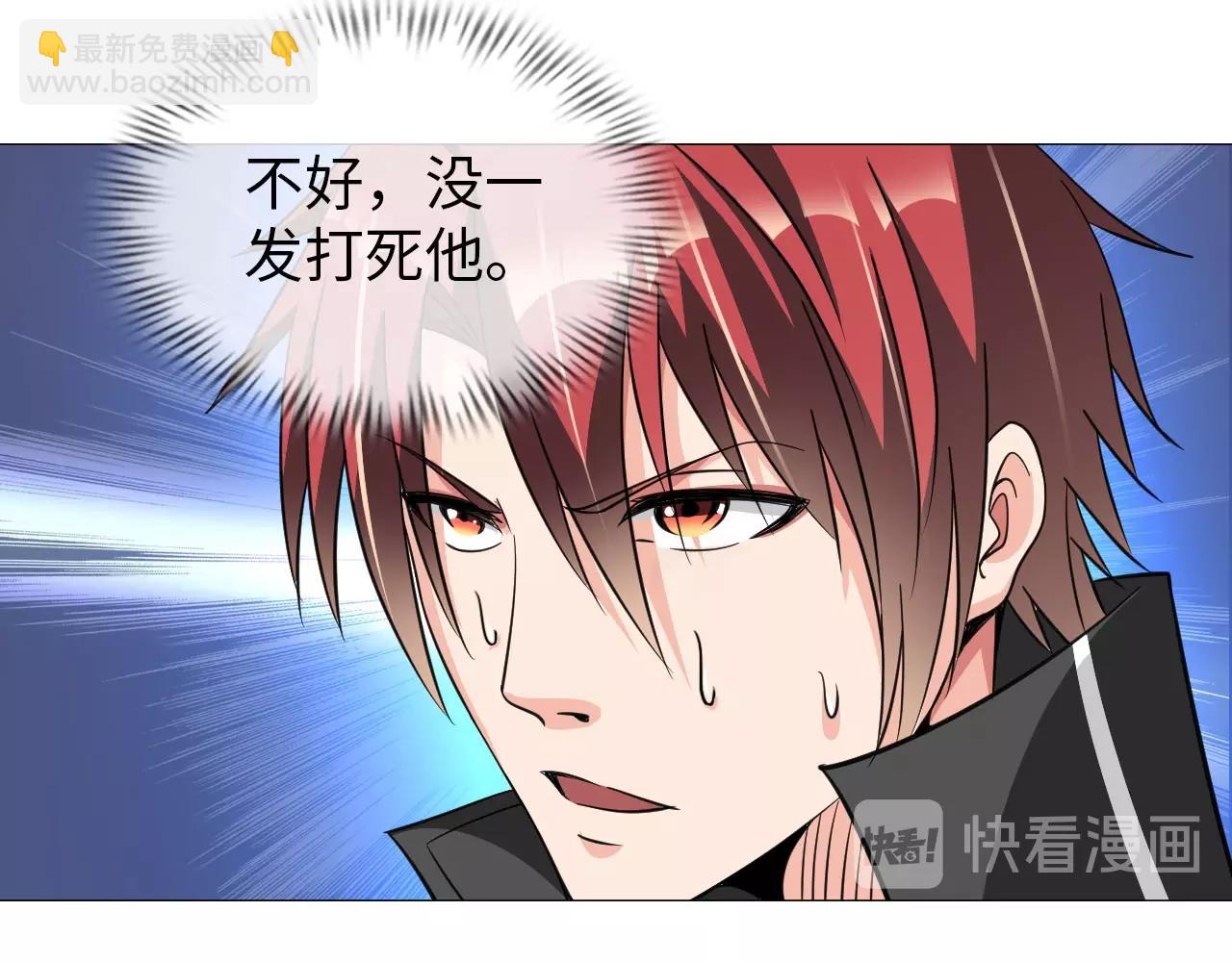 《神仙教我来装X》第37话 绝杀 第36页