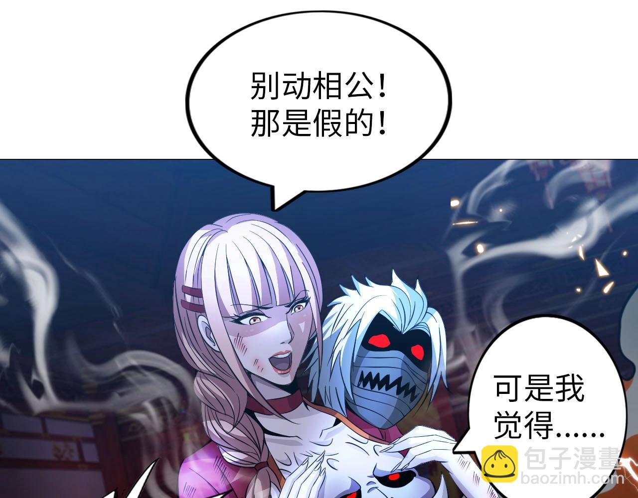 《神仙教我来装X》第37话 绝杀 第37页