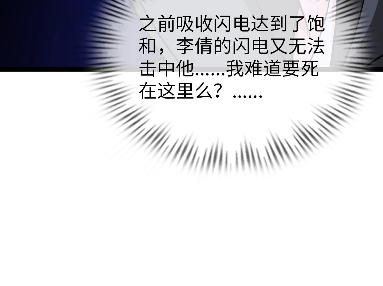 《神仙教我来装X》第37话 绝杀 第9页