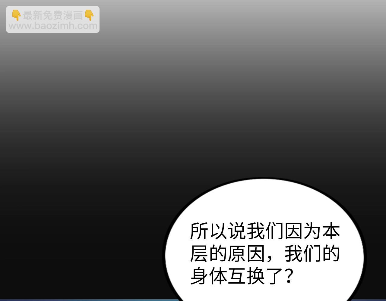 《神仙教我来装X》第39话 直男变萌妹！ 第17页