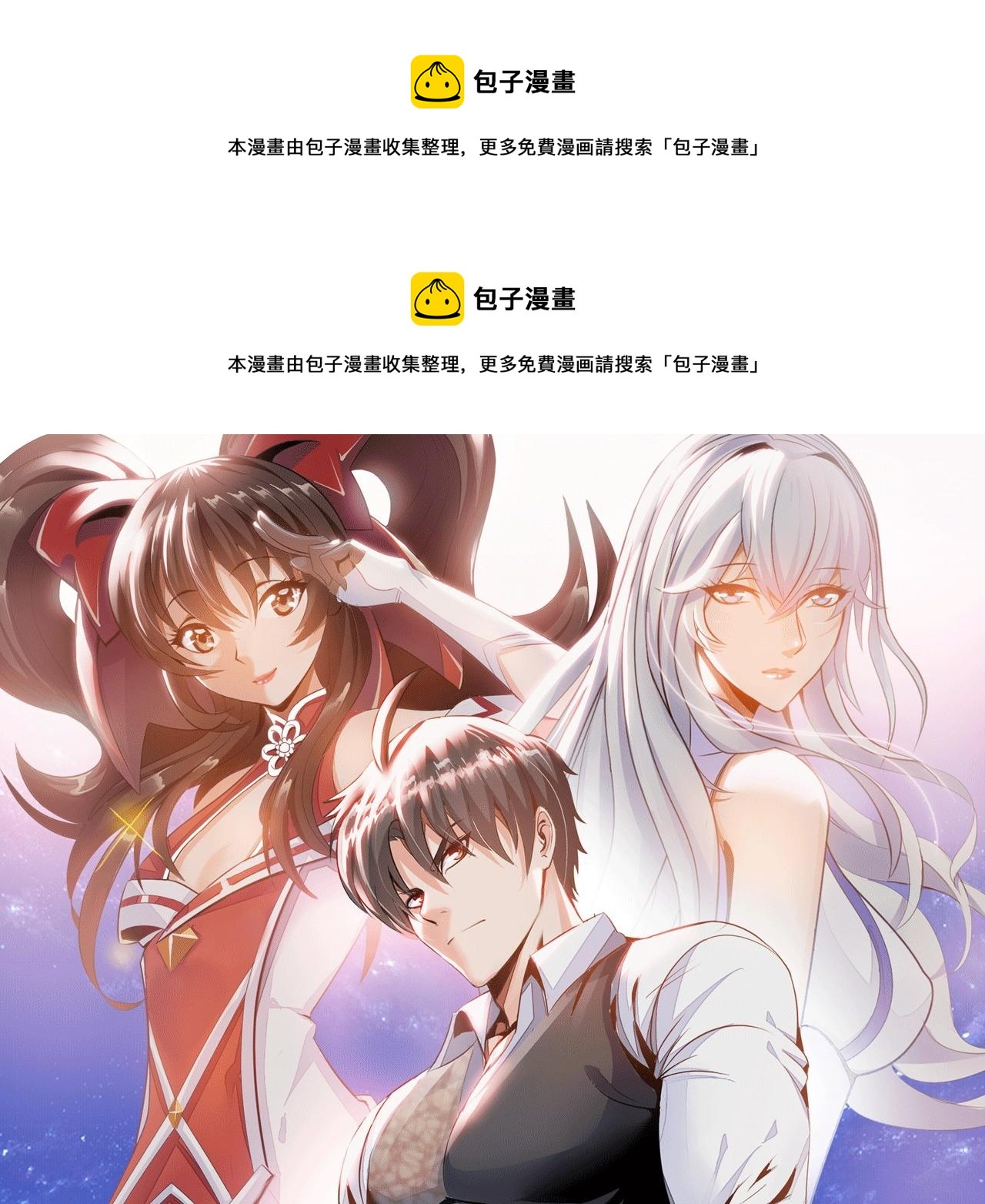 《神仙教我来装X》第39话 直男变萌妹！ 第1页