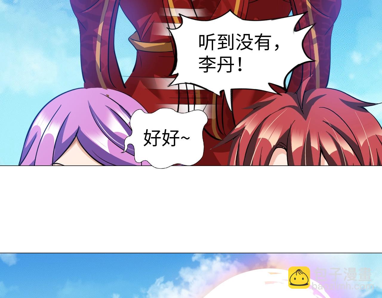 《神仙教我来装X》第39话 直男变萌妹！ 第24页