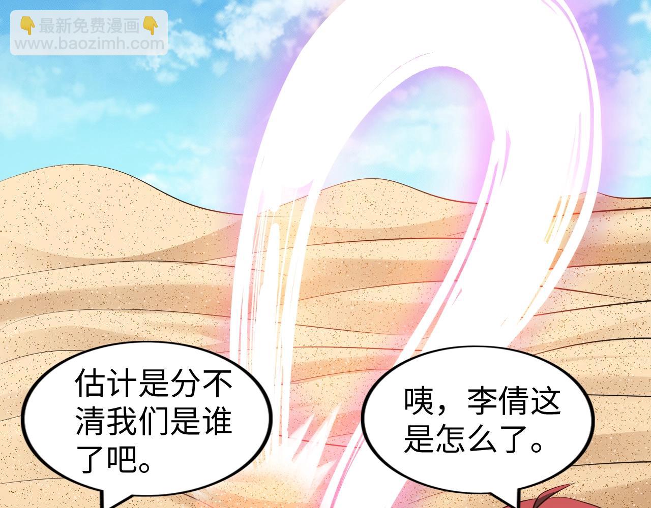 《神仙教我来装X》第39话 直男变萌妹！ 第25页