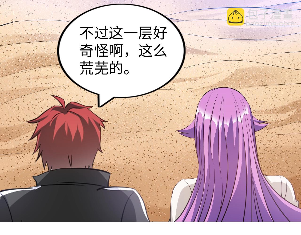 《神仙教我来装X》第39话 直男变萌妹！ 第28页