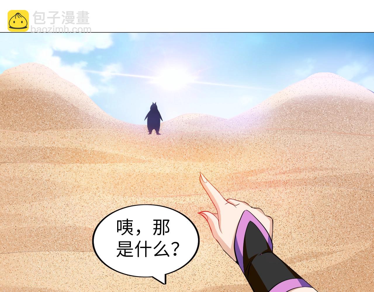 《神仙教我来装X》第39话 直男变萌妹！ 第29页
