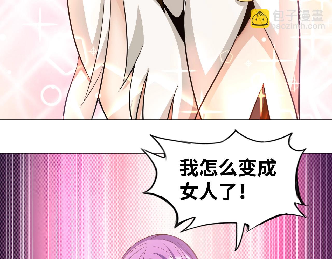 《神仙教我来装X》第39话 直男变萌妹！ 第7页