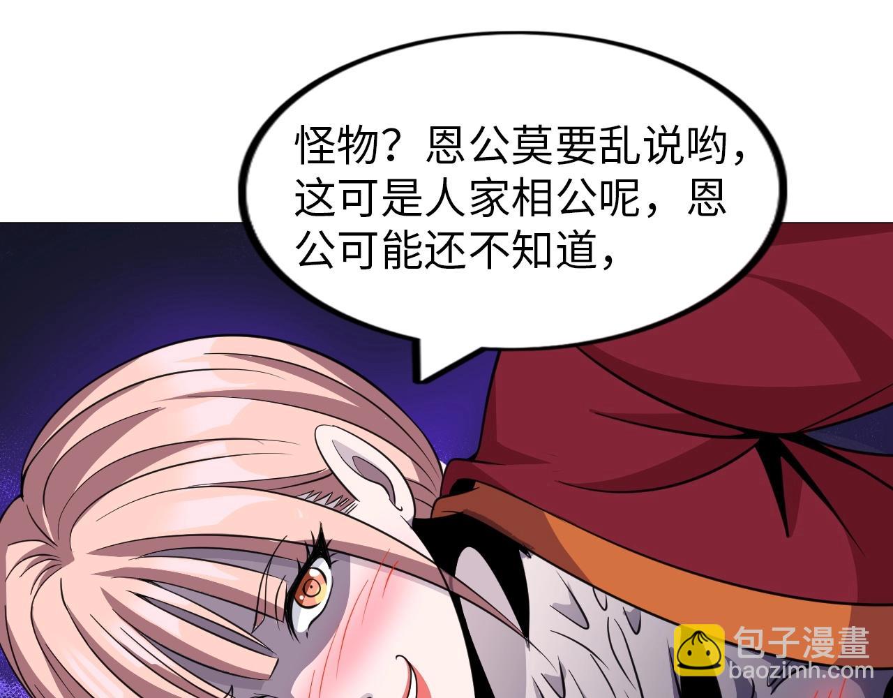 《神仙教我来装X》第36话 激烈大战 第17页