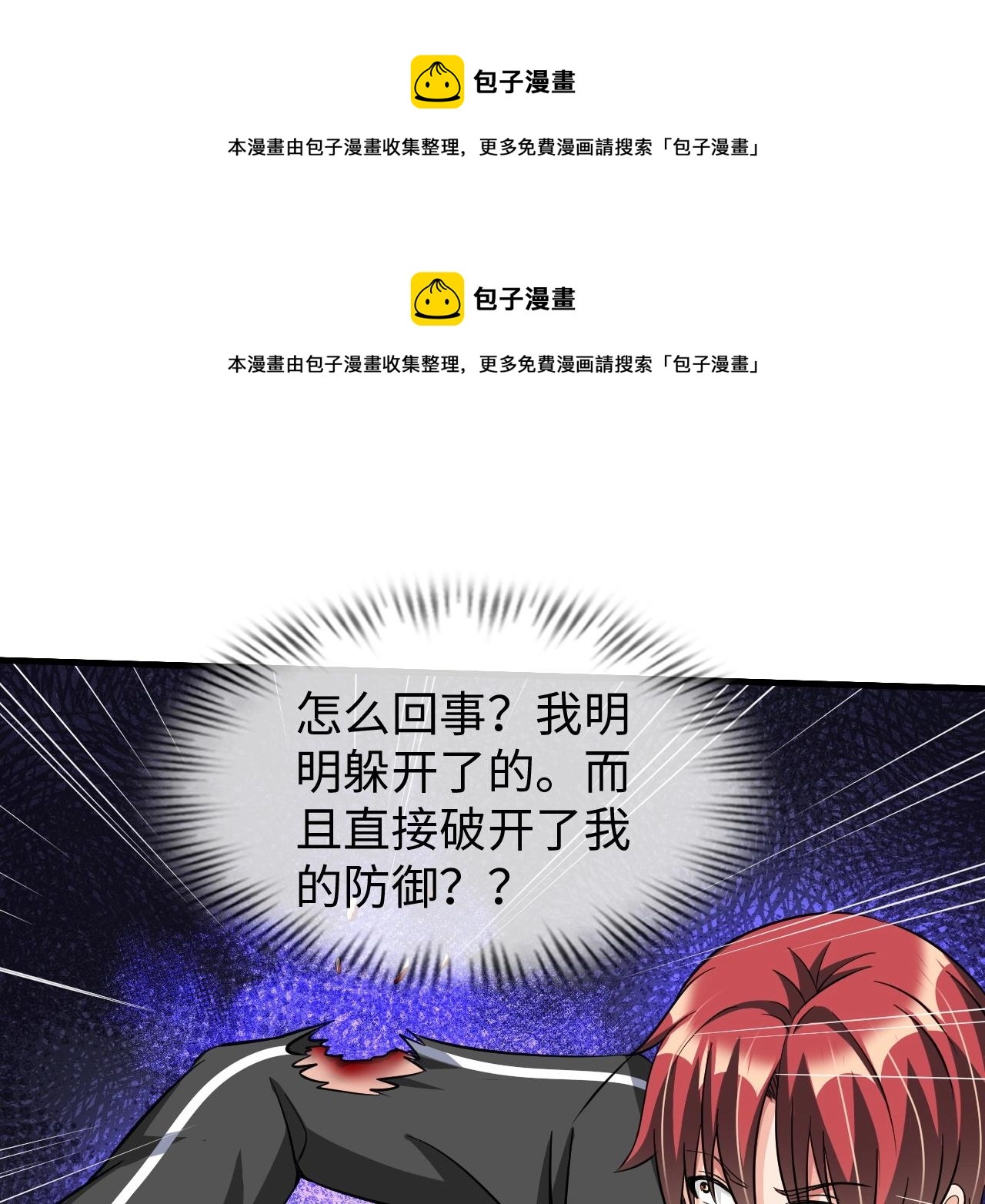 《神仙教我来装X》第36话 激烈大战 第1页