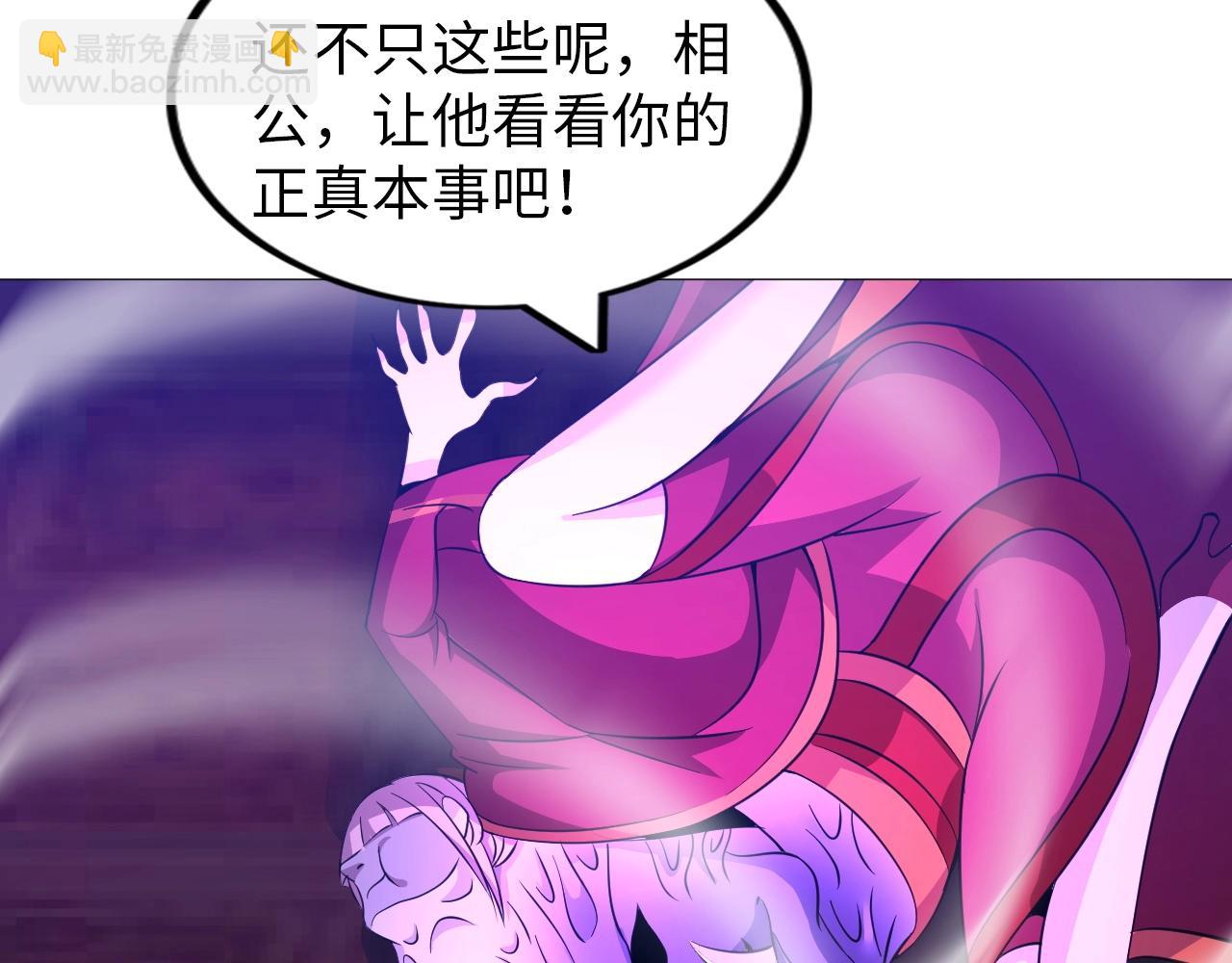 《神仙教我来装X》第36话 激烈大战 第21页