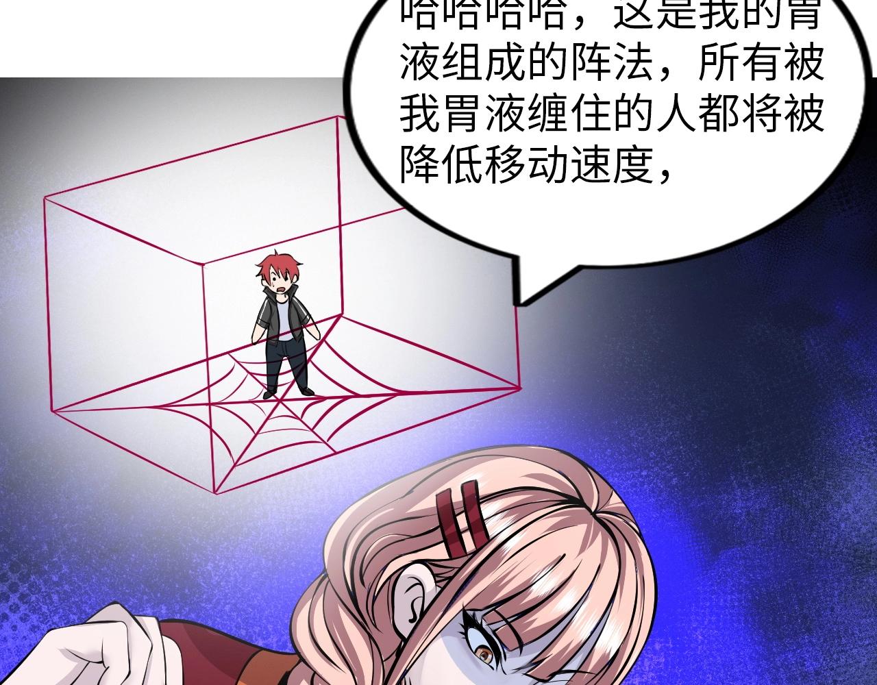 《神仙教我来装X》第36话 激烈大战 第31页