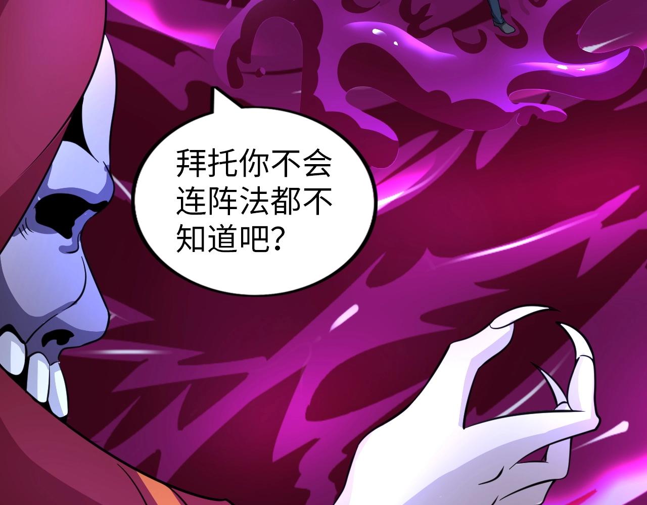 《神仙教我来装X》第36话 激烈大战 第34页