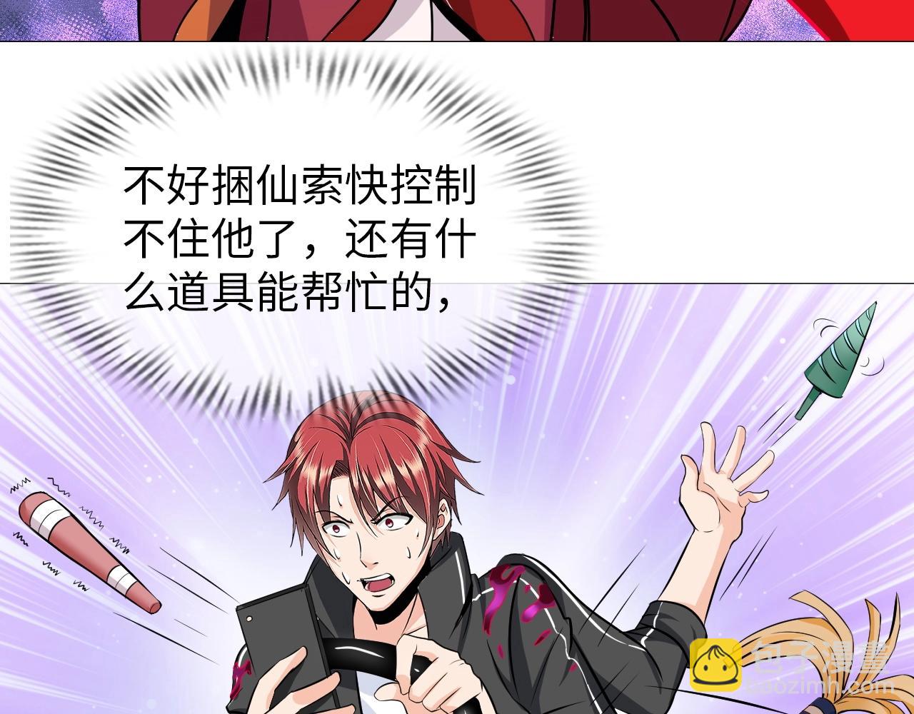 《神仙教我来装X》第36话 激烈大战 第47页