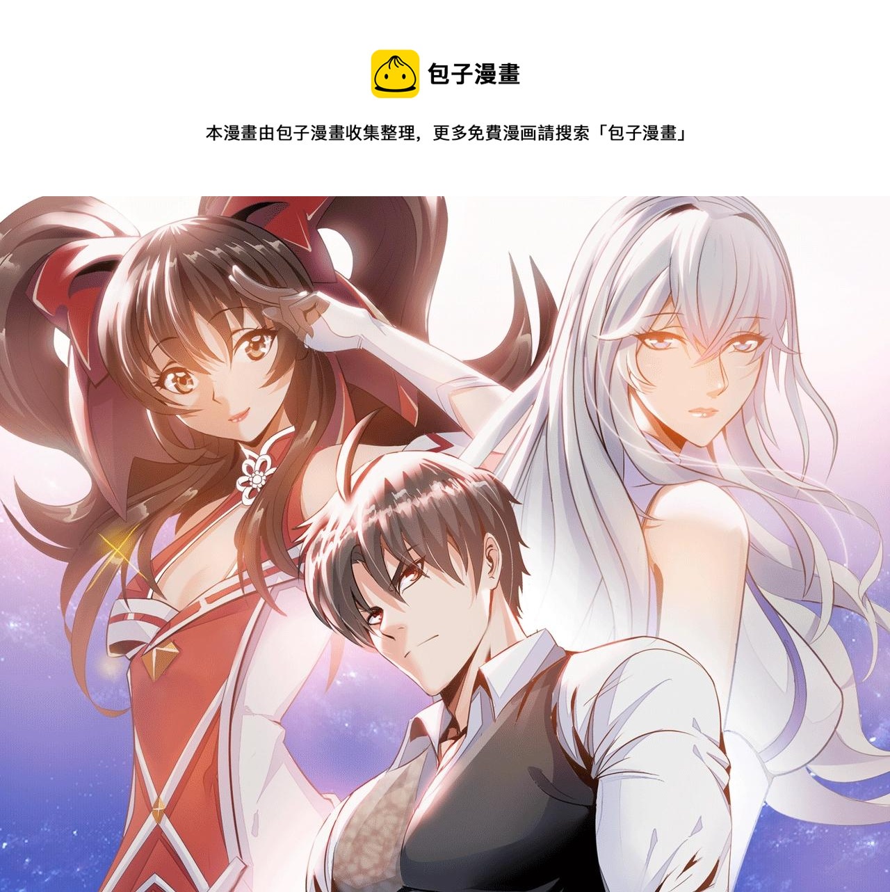 《神仙教我来装X》第43话 阴差阳错 第1页