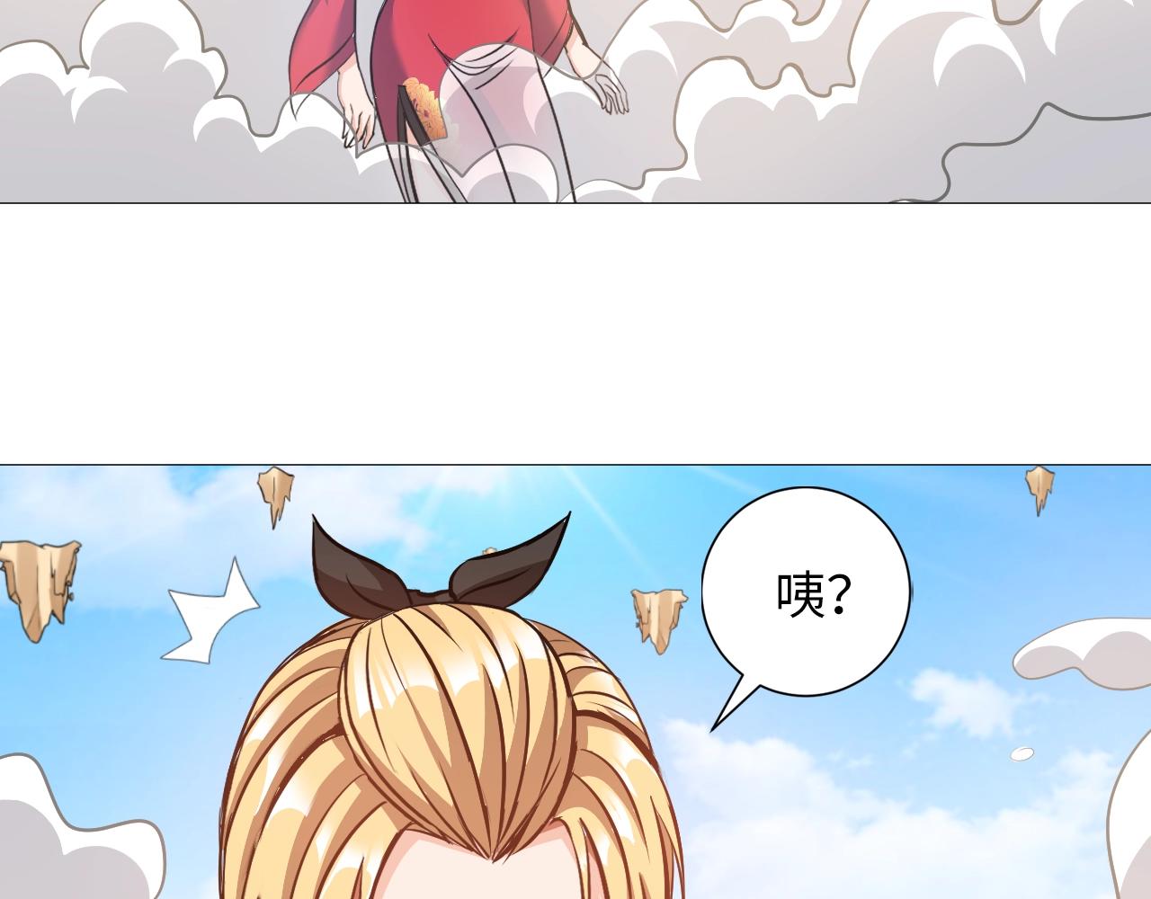 《神仙教我来装X》第43话 阴差阳错 第24页