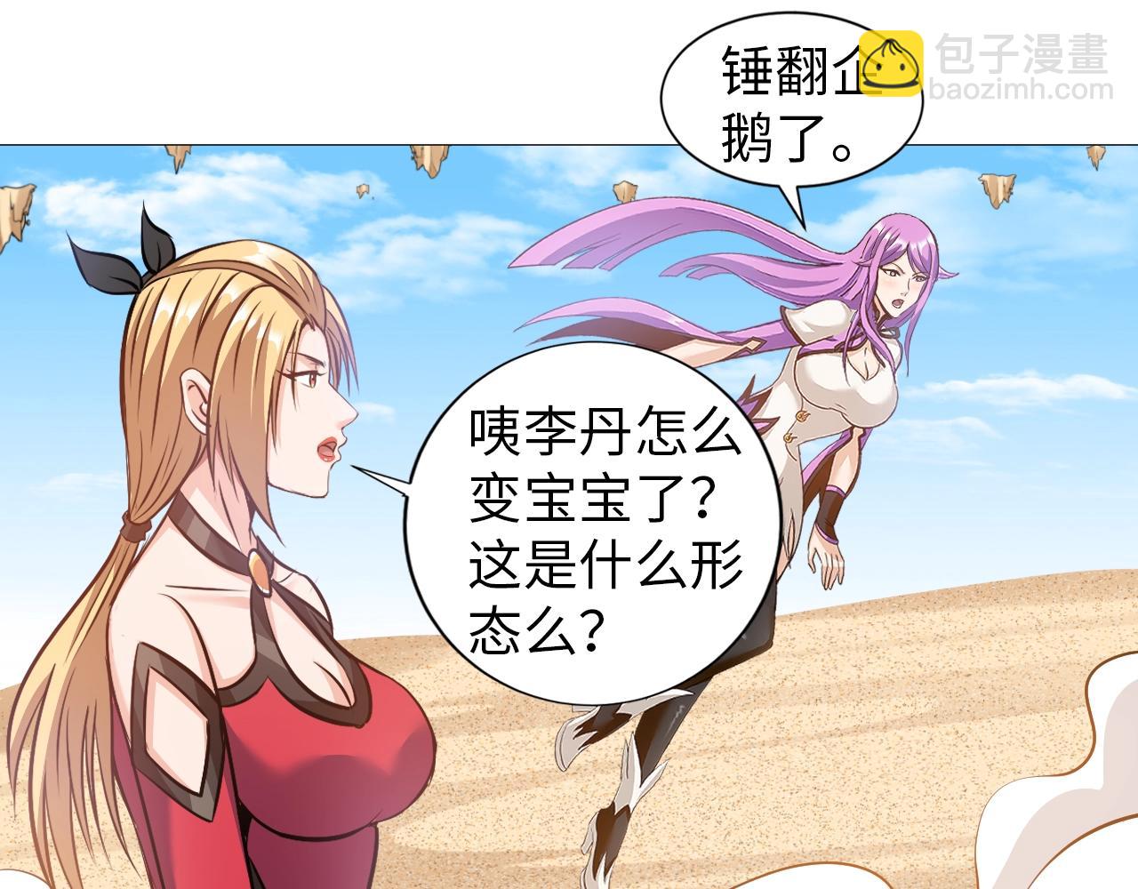 《神仙教我来装X》第43话 阴差阳错 第30页