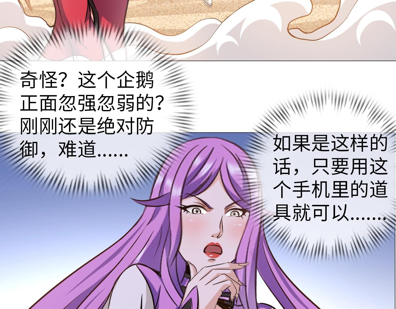 《神仙教我来装X》第43话 阴差阳错 第31页