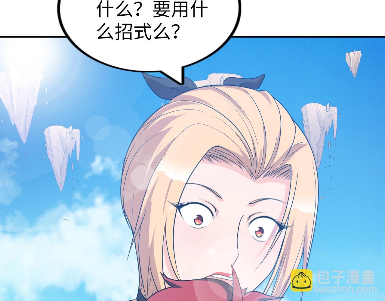 《神仙教我来装X》第43话 阴差阳错 第43页
