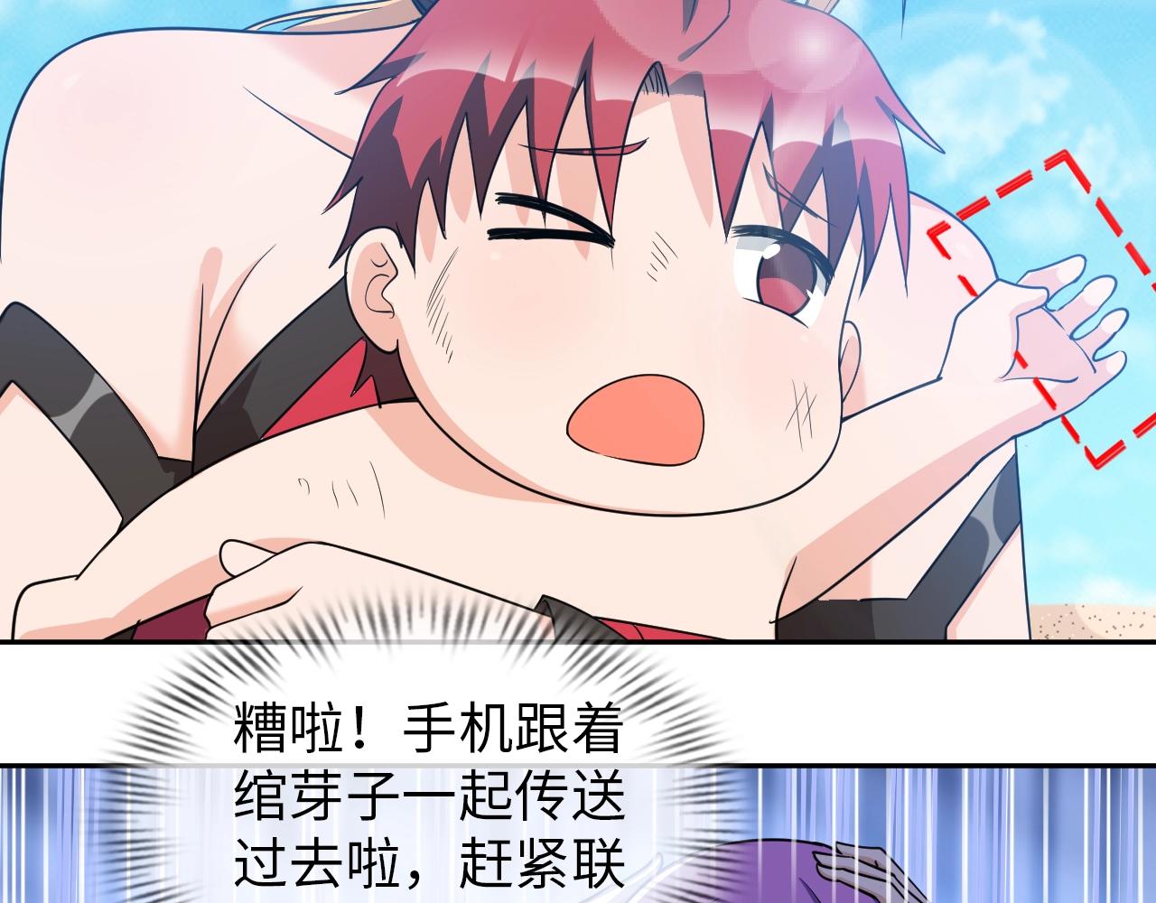 《神仙教我来装X》第43话 阴差阳错 第44页