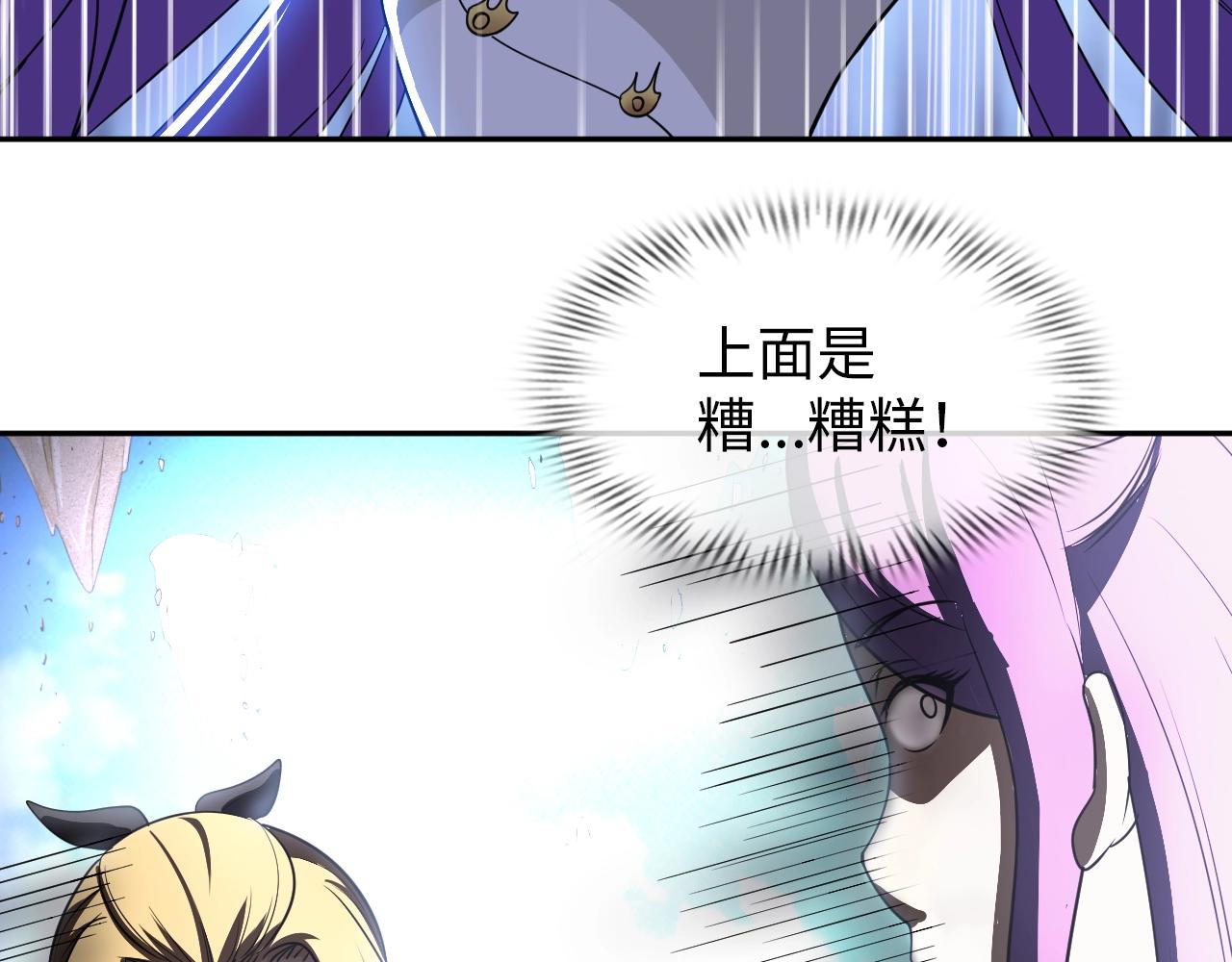 《神仙教我来装X》第43话 阴差阳错 第46页