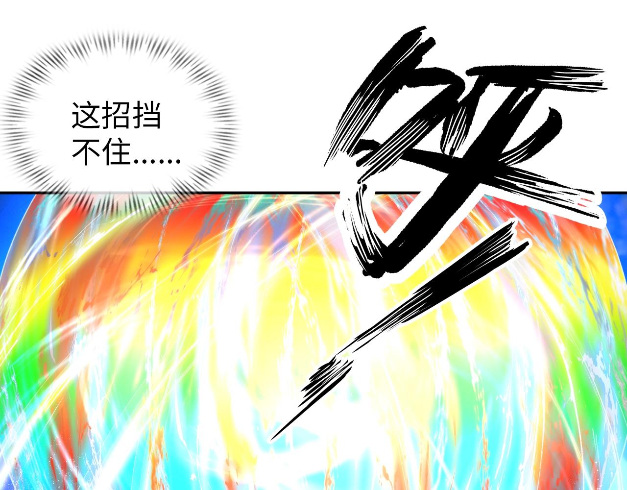 《神仙教我来装X》第43话 阴差阳错 第48页
