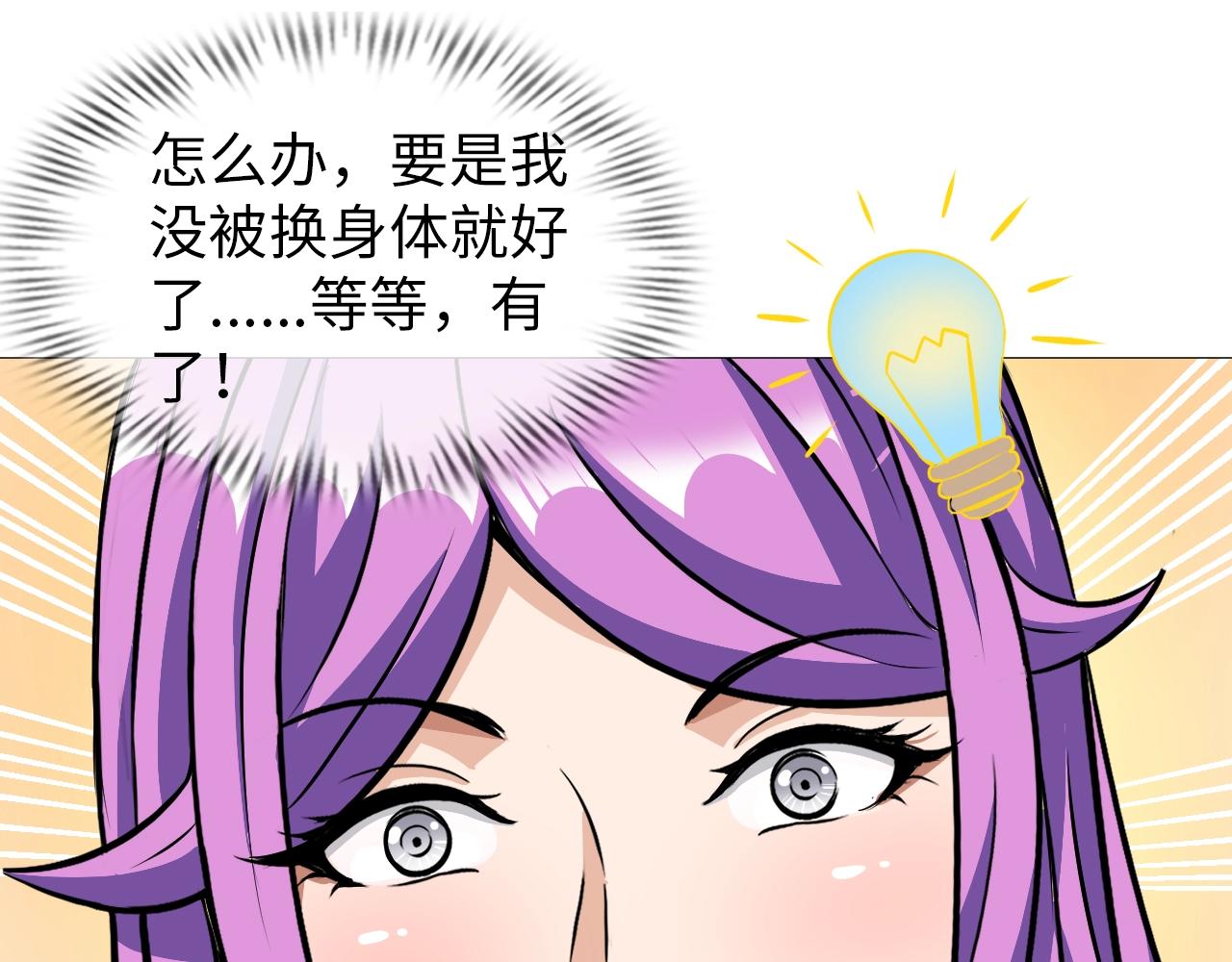 《神仙教我来装X》第43话 阴差阳错 第5页
