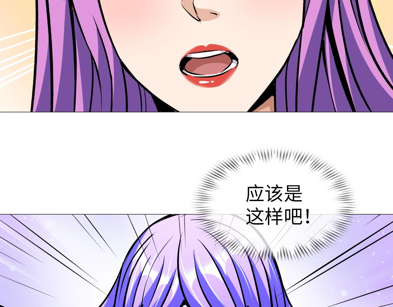 《神仙教我来装X》第43话 阴差阳错 第6页