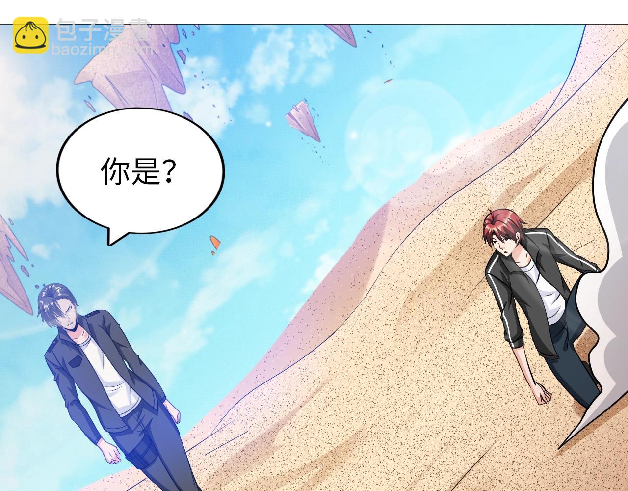 《神仙教我来装X》第41话 战斗的理由 第14页