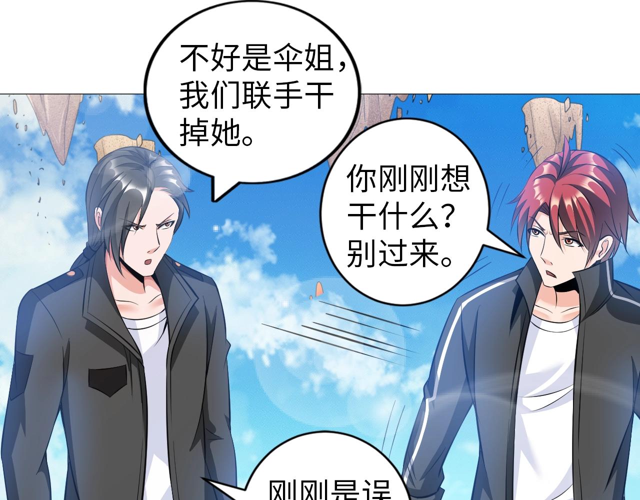 《神仙教我来装X》第41话 战斗的理由 第20页