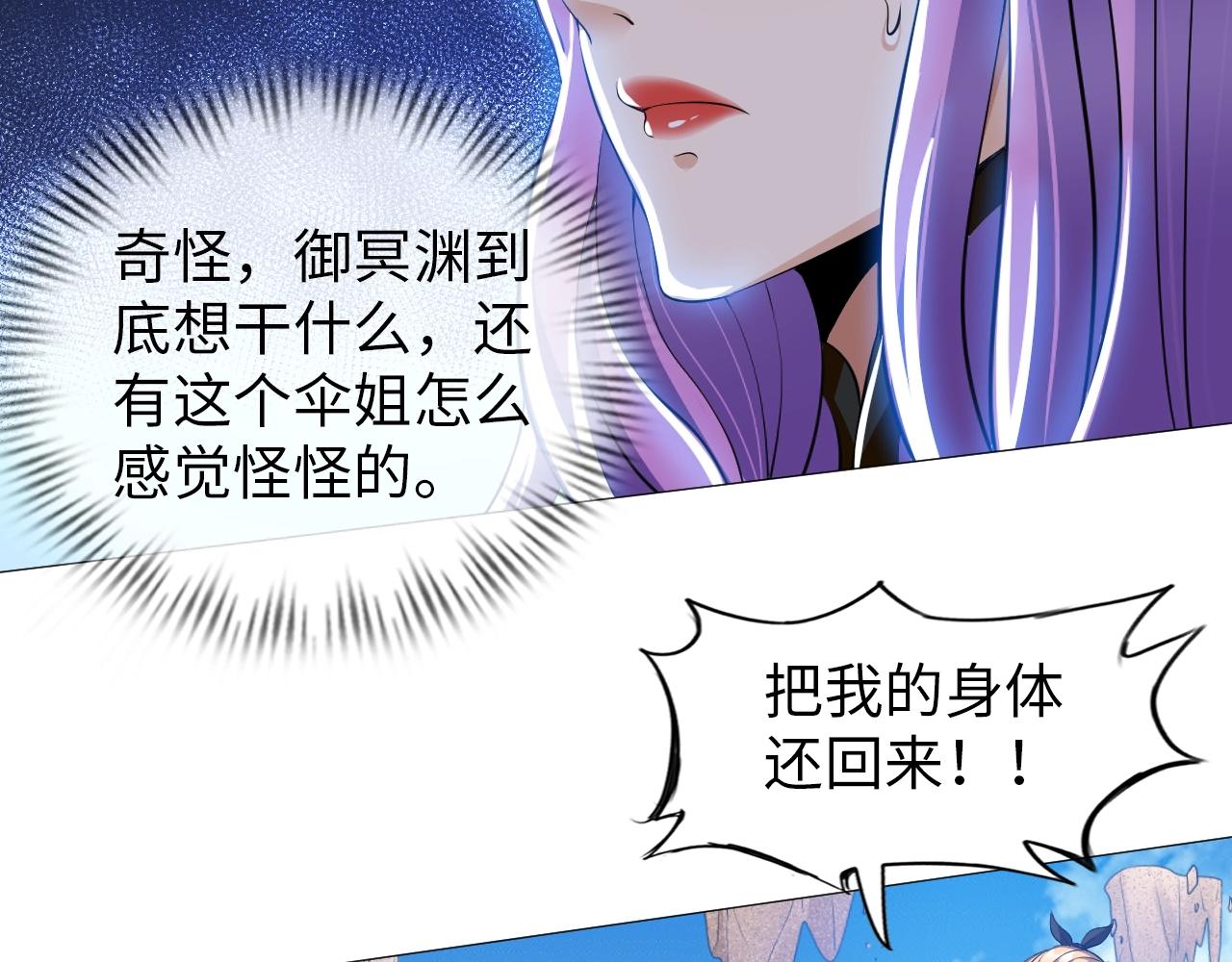 《神仙教我来装X》第41话 战斗的理由 第22页