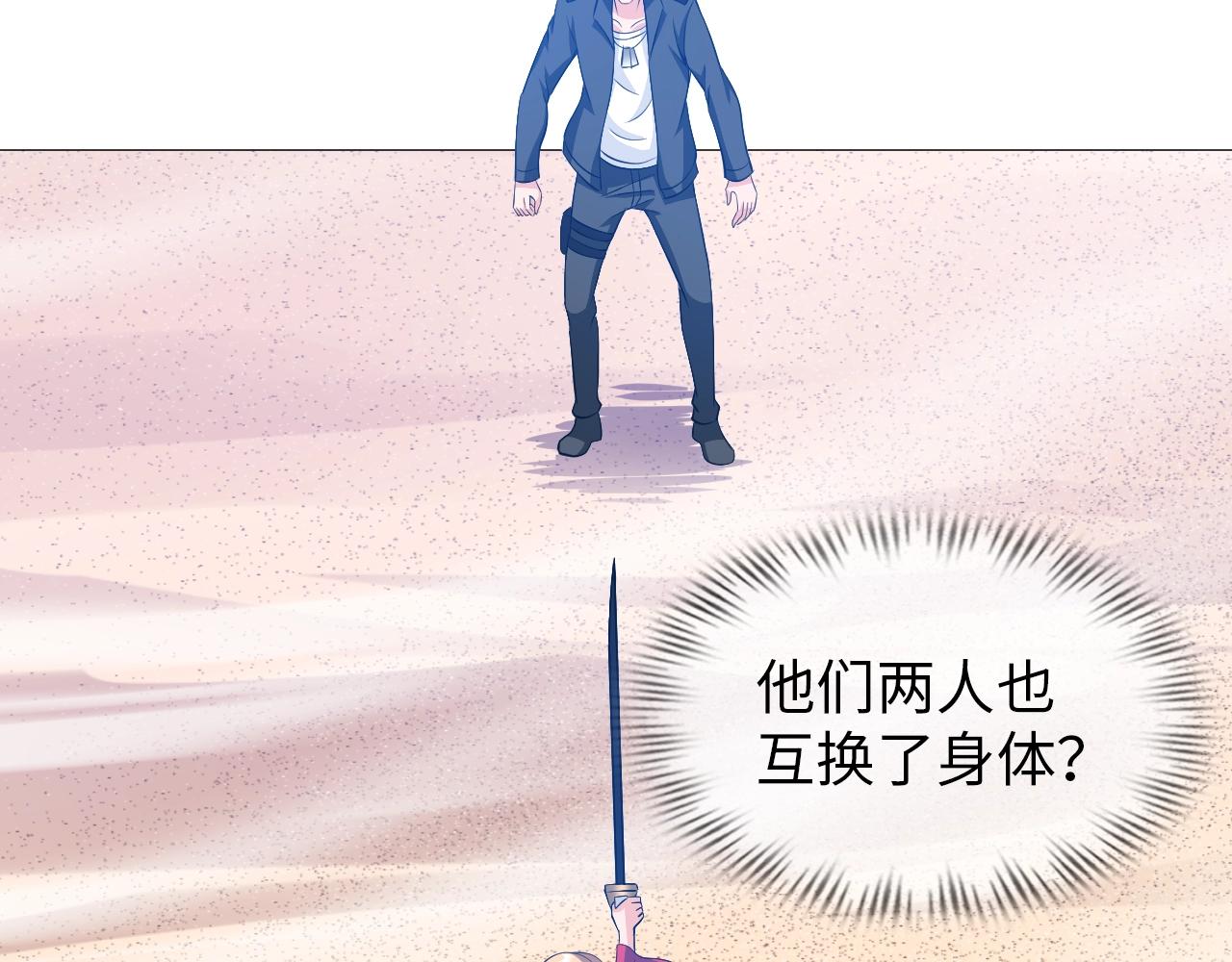 《神仙教我来装X》第41话 战斗的理由 第26页