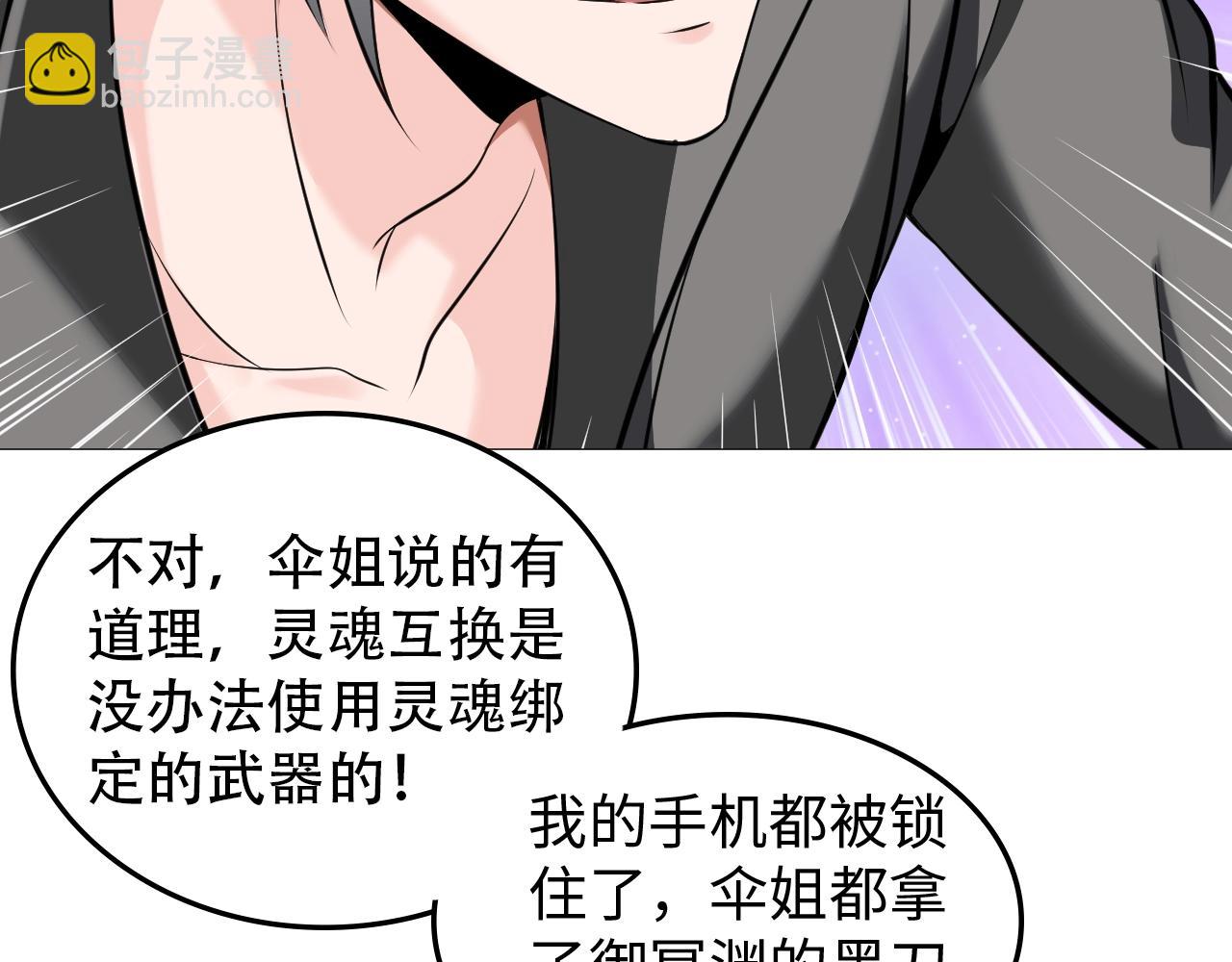 《神仙教我来装X》第41话 战斗的理由 第29页