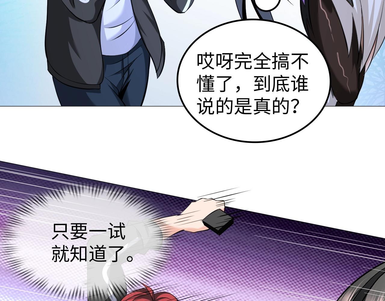 《神仙教我来装X》第41话 战斗的理由 第31页