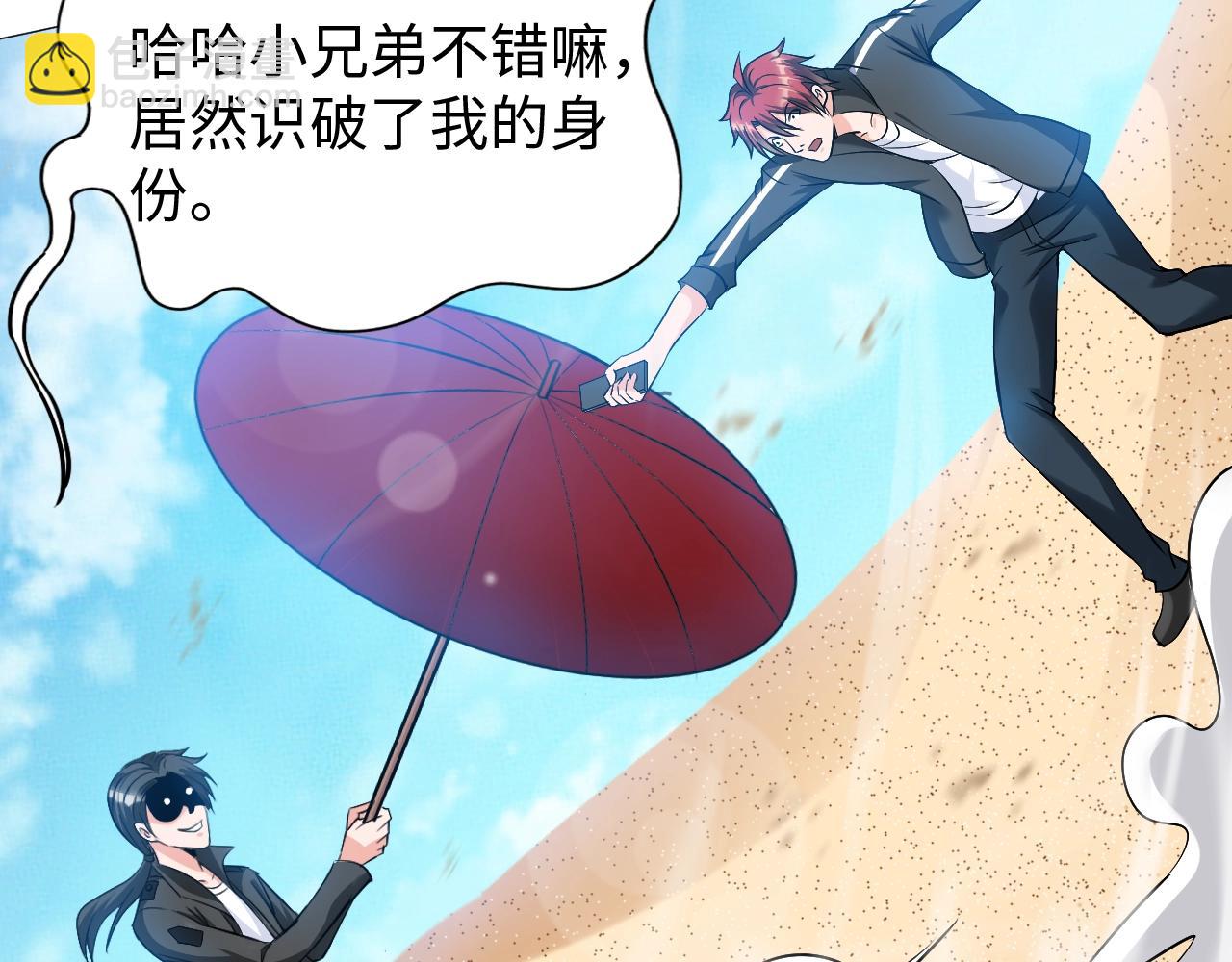 《神仙教我来装X》第41话 战斗的理由 第35页