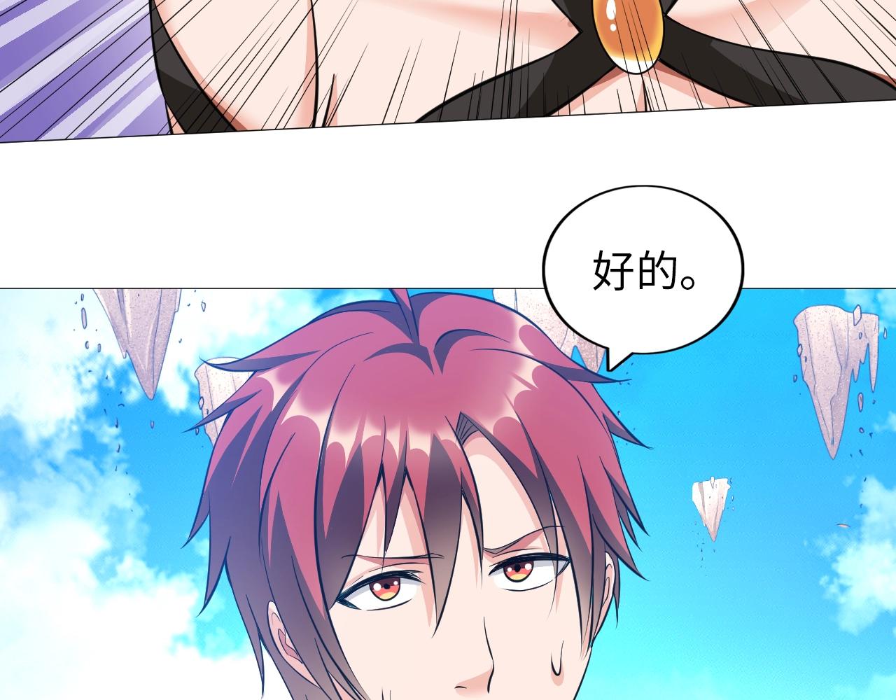 《神仙教我来装X》第41话 战斗的理由 第45页