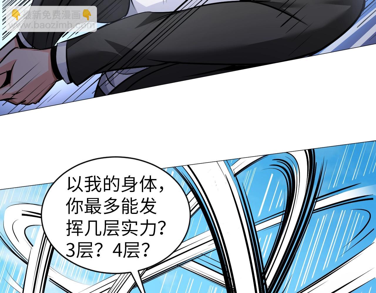 《神仙教我来装X》第41话 战斗的理由 第48页