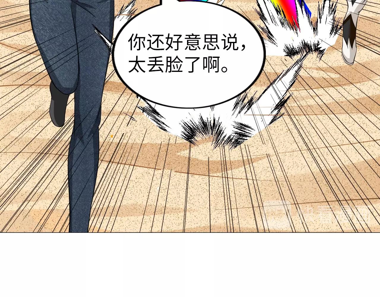 《神仙教我来装X》第40话 男上加男 第16页