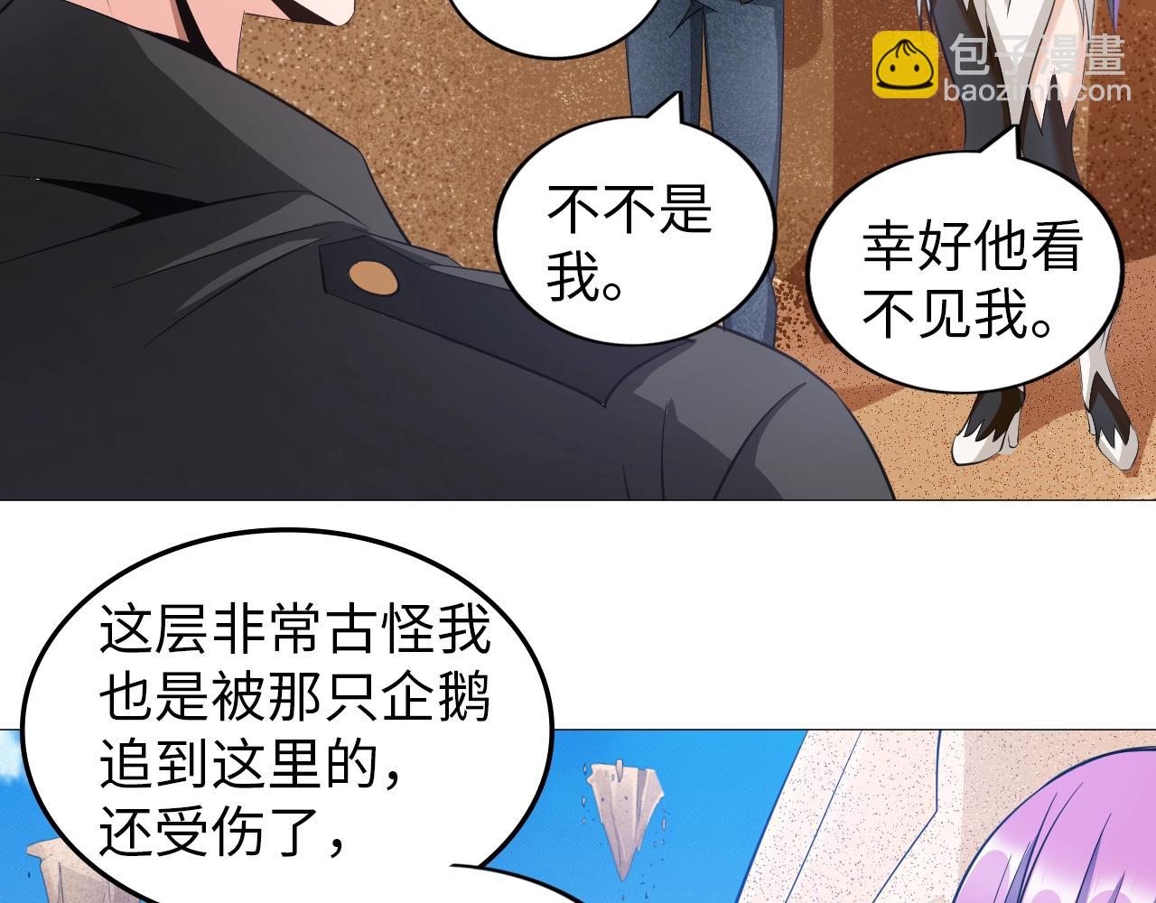 《神仙教我来装X》第40话 男上加男 第28页