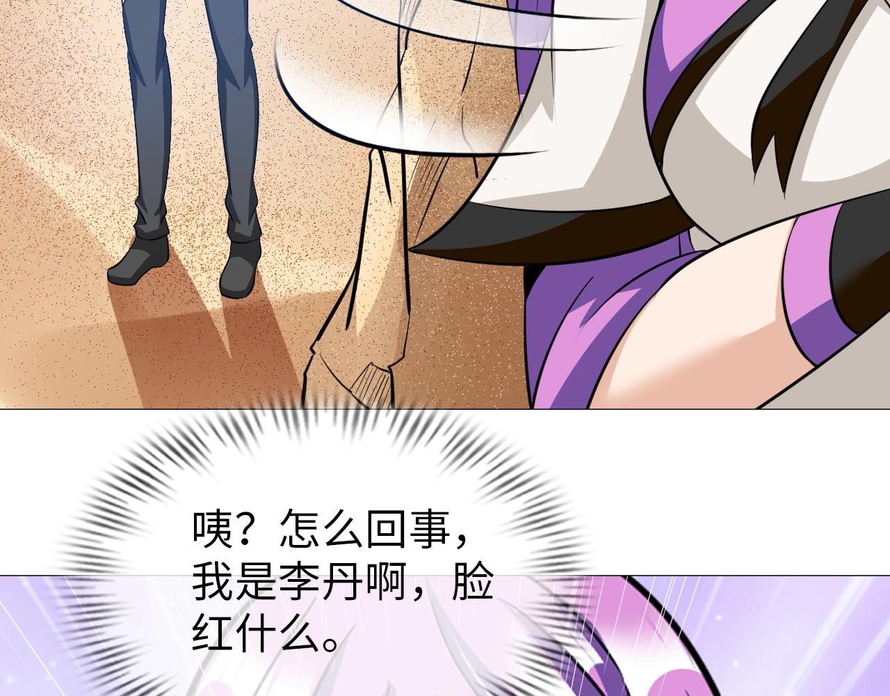 《神仙教我来装X》第40话 男上加男 第30页