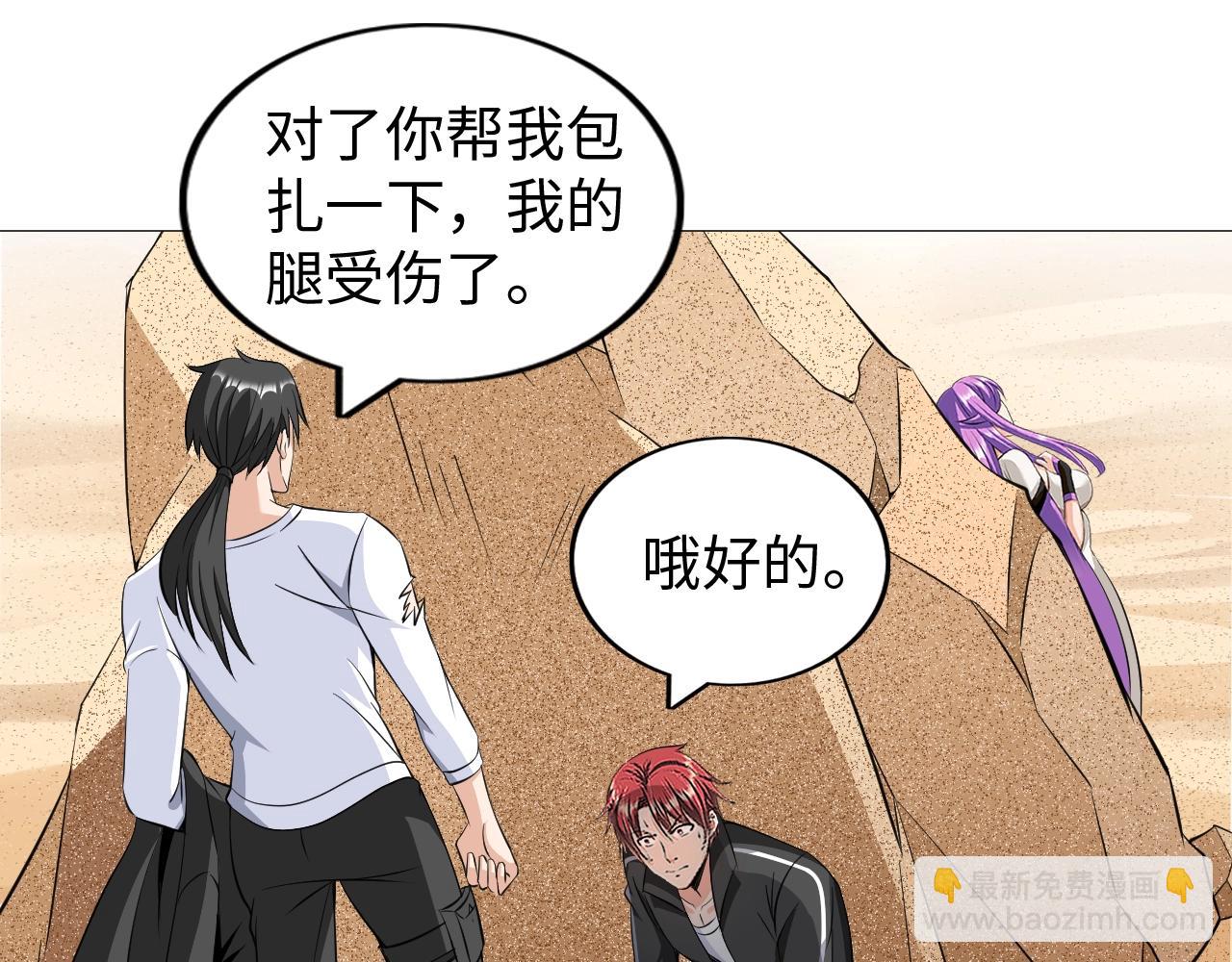 《神仙教我来装X》第40话 男上加男 第35页