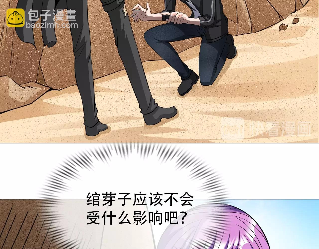 《神仙教我来装X》第40话 男上加男 第36页