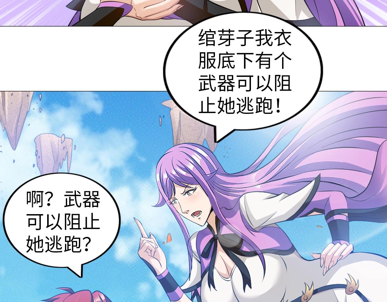 《神仙教我来装X》第42话 奇怪的招式 第12页