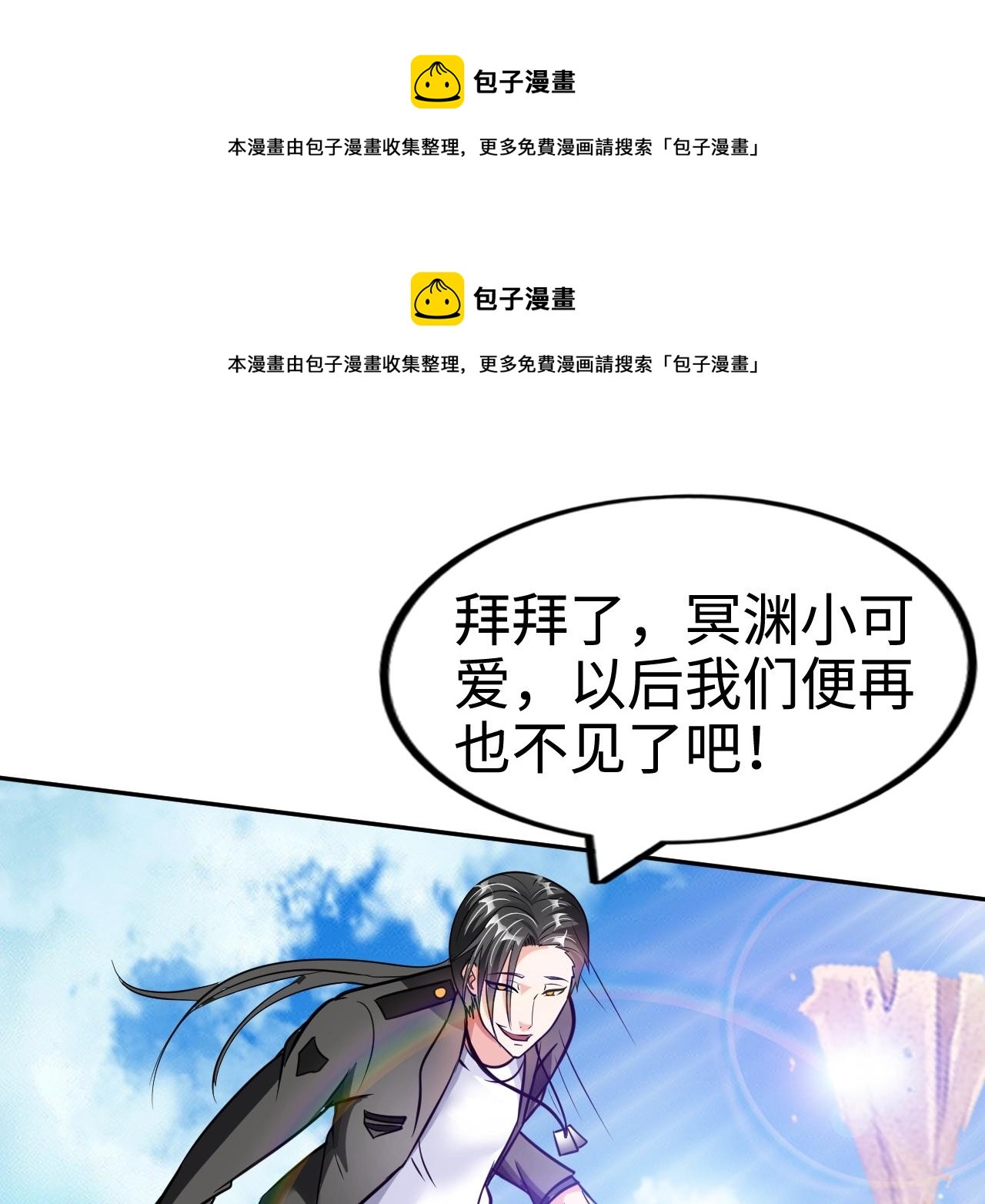 《神仙教我来装X》第42话 奇怪的招式 第1页