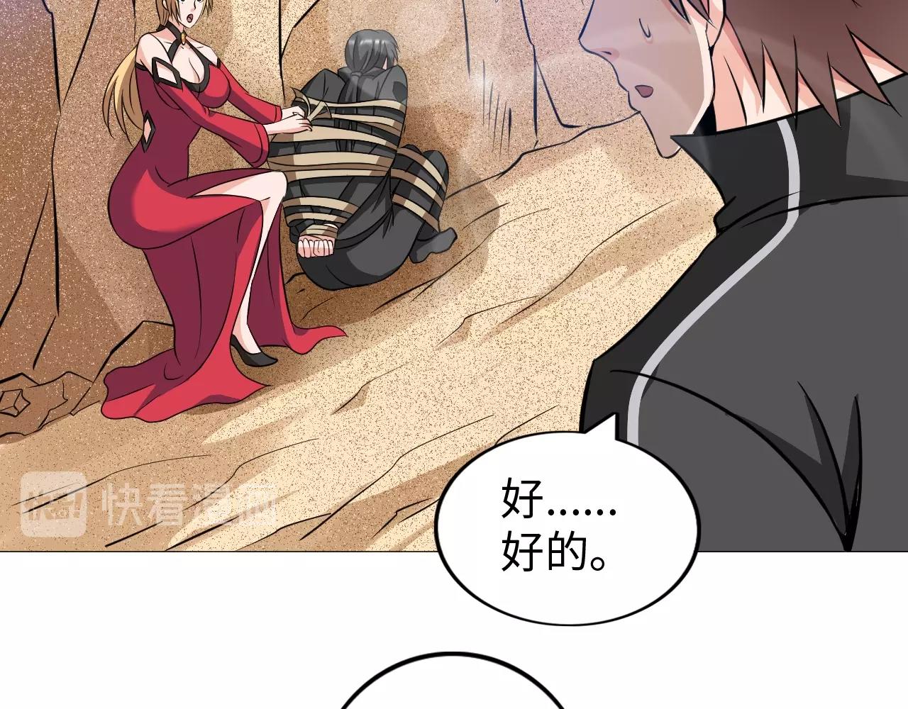 《神仙教我来装X》第42话 奇怪的招式 第34页