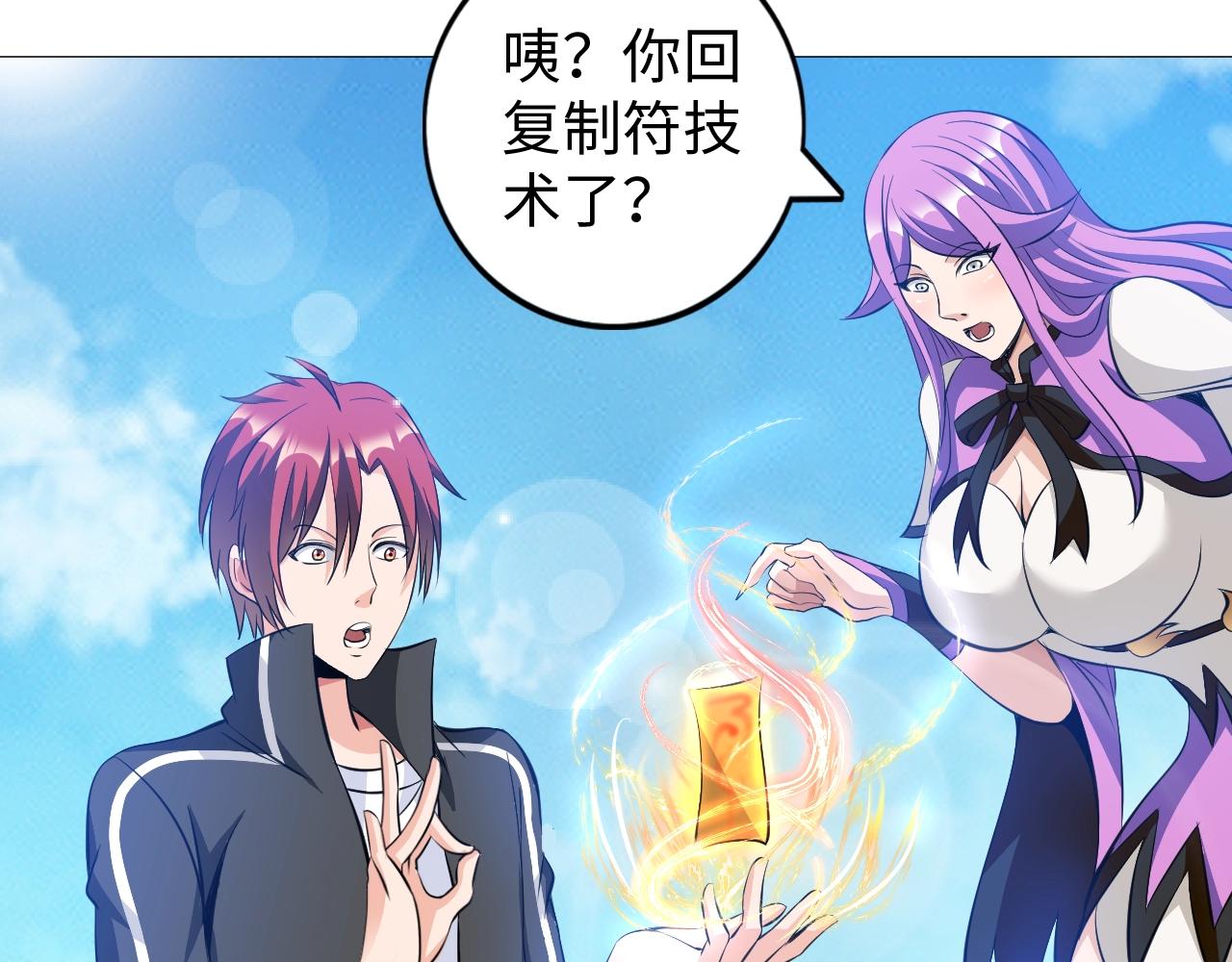《神仙教我来装X》第42话 奇怪的招式 第35页