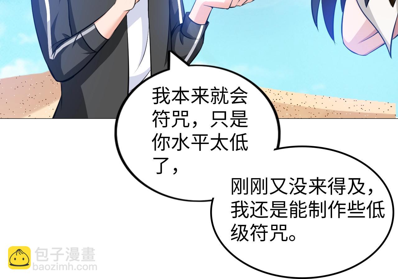《神仙教我来装X》第42话 奇怪的招式 第36页