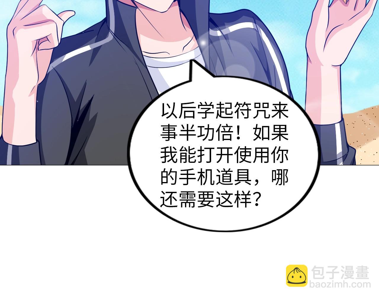 《神仙教我来装X》第42话 奇怪的招式 第38页