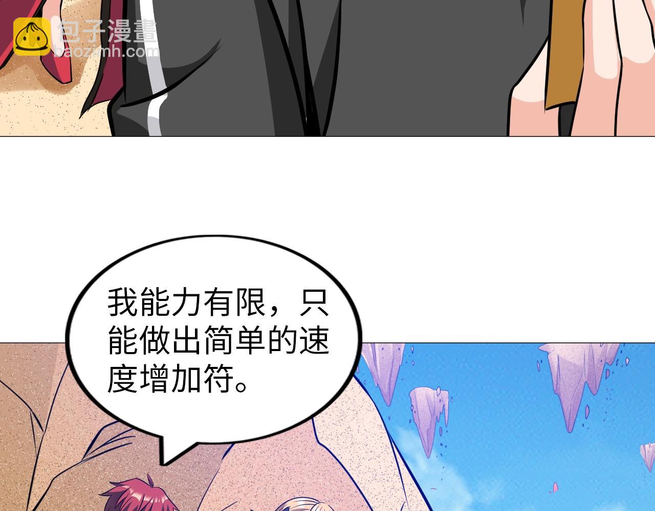 《神仙教我来装X》第42话 奇怪的招式 第41页