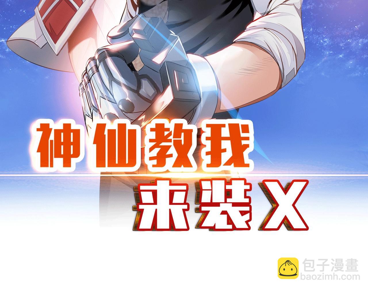 《神仙教我来装X》第42话 奇怪的招式 第8页