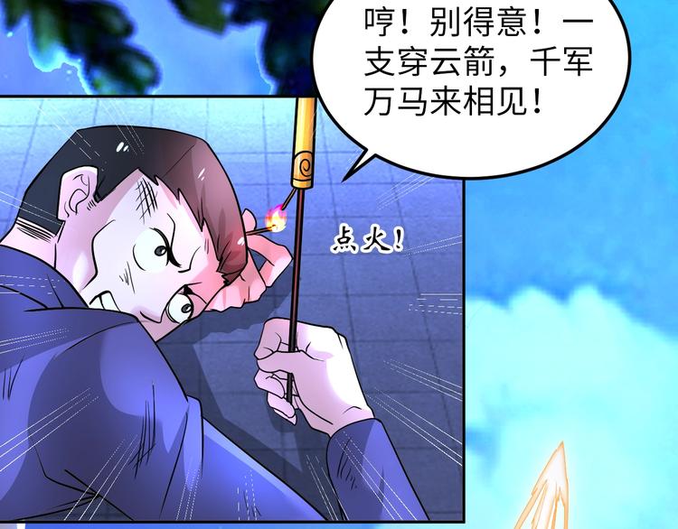 《神仙教我来装X》第68话 我是敌人的魔鬼 第20页